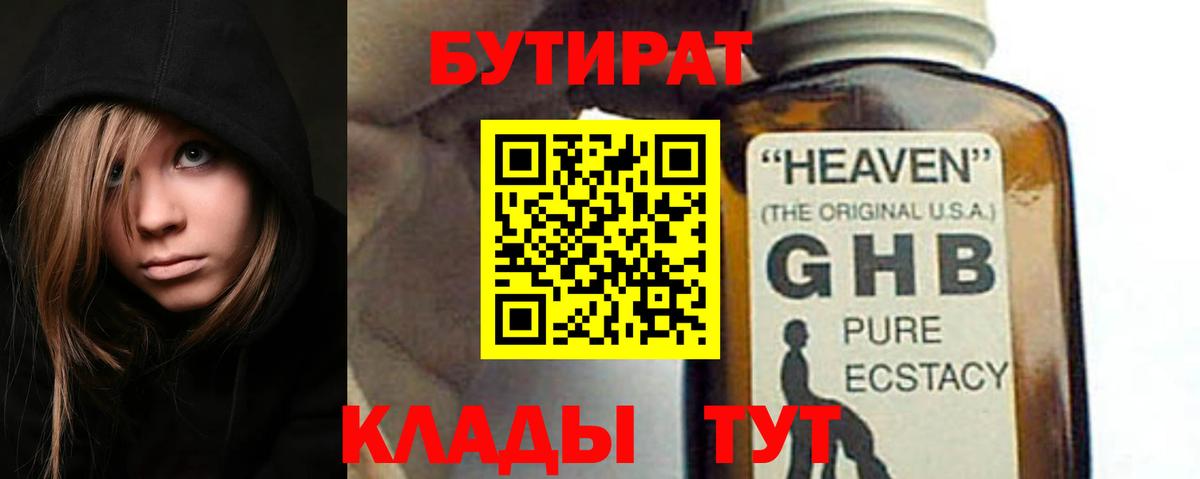 Кудымкар  Бутират оксибутират  Вход с VPN 