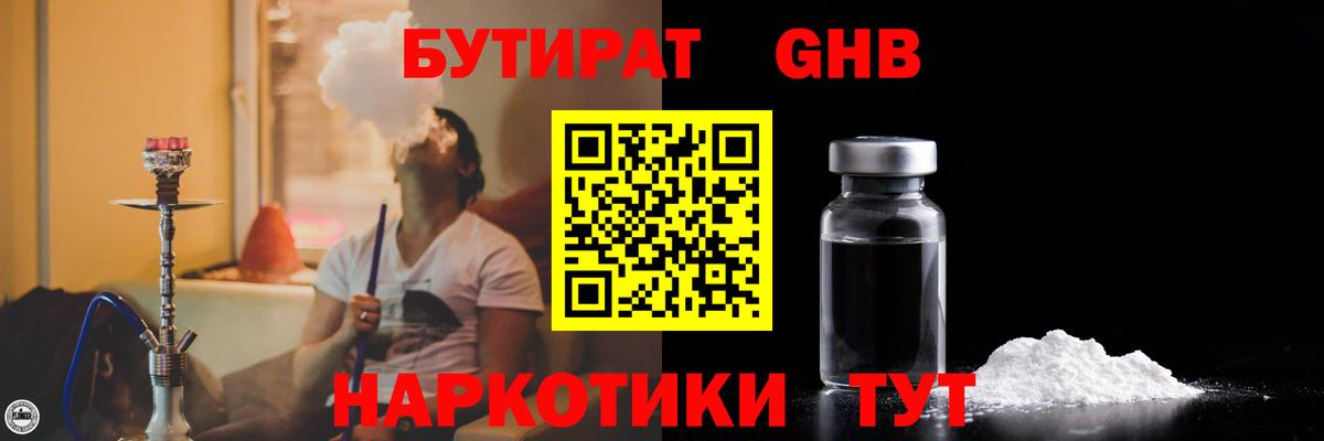 Бутират бутик Кудымкар