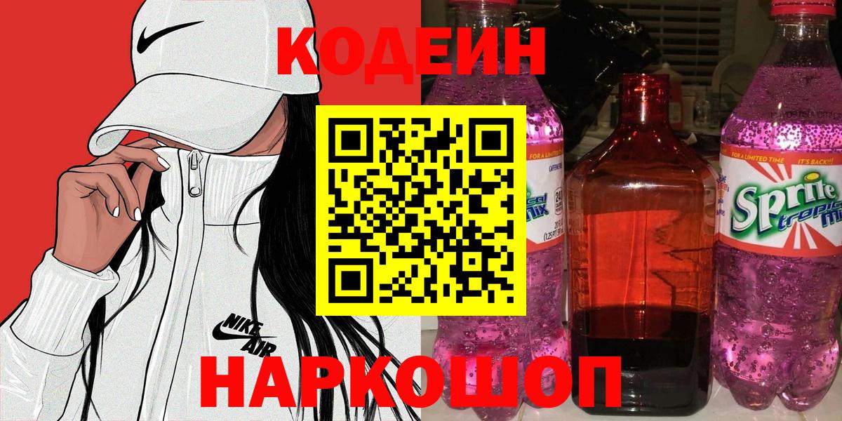 Кодеин Purple Drank Кудымкар