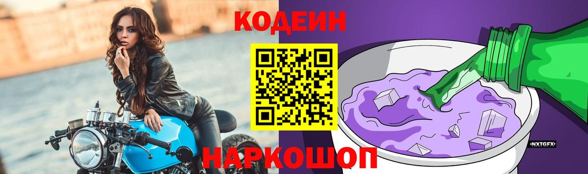 купить наркоту  Codein Purple Drank  Кодеиновый сироп Lean Purple Drank  Вход с VPN  Кудымкар 
